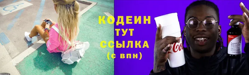 Кодеин Purple Drank  Петушки 